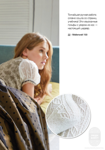 Meilenweit 08 журнал Lana Grossa