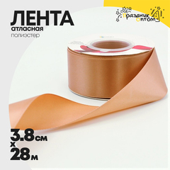
          Лента Атласная 3,8см х 28м Полиэстер класс А (Коричневый)
