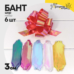 
          Бант Шар 3см Набор 6 шт перламутровый (Микс)