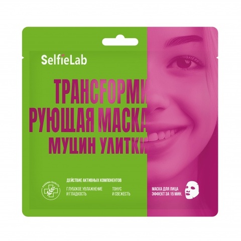 Selfielab ТРАНСFОРМИРУЮЩАЯ МАСКА Муцин улитки, саше 1шт