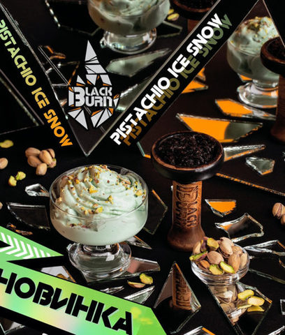 Табак Black Burn Pistachio Ice Snow (Фисташковое мороженое) 200г