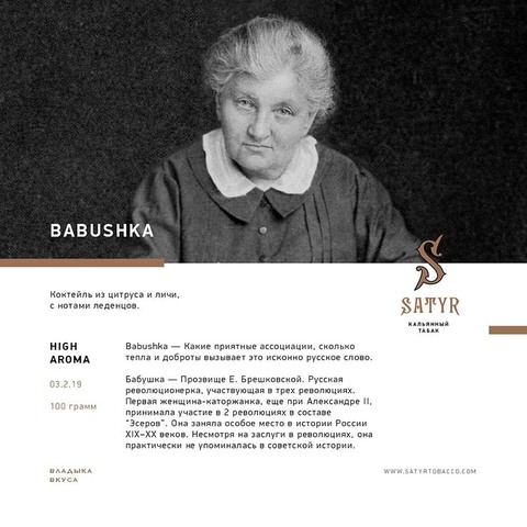 Табак Satyr Babushka (Бабушка) 100г