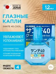 Капли Sante 40 cool возрастные/Индекс свежести 4/ 12 мл