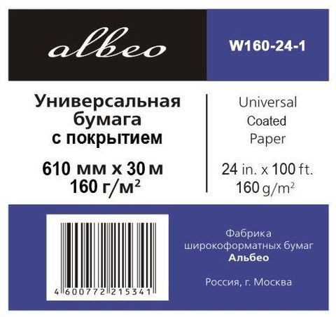 Рулонная бумага Albeo 0,610х30,5 (W160-24-1) с покрытием