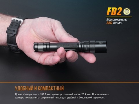 Фонарь светодиодный Fenix FD20, 350 лм, 2-АА