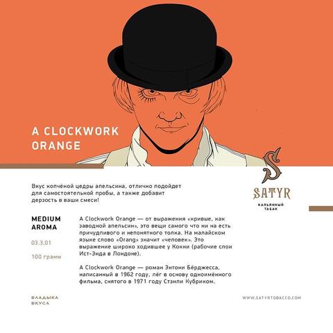 Табак Satyr A Clockwork Orange (Заводной апельсин) 100г