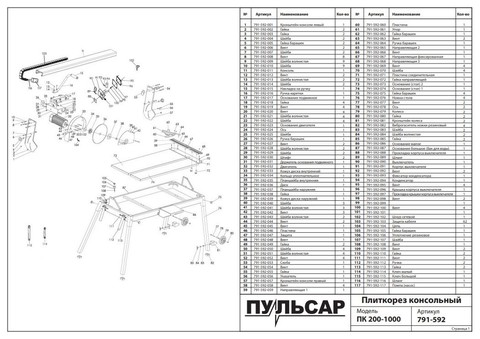 Гайка барашек ПУЛЬСАР ПК 200-1200 (791-592-005)