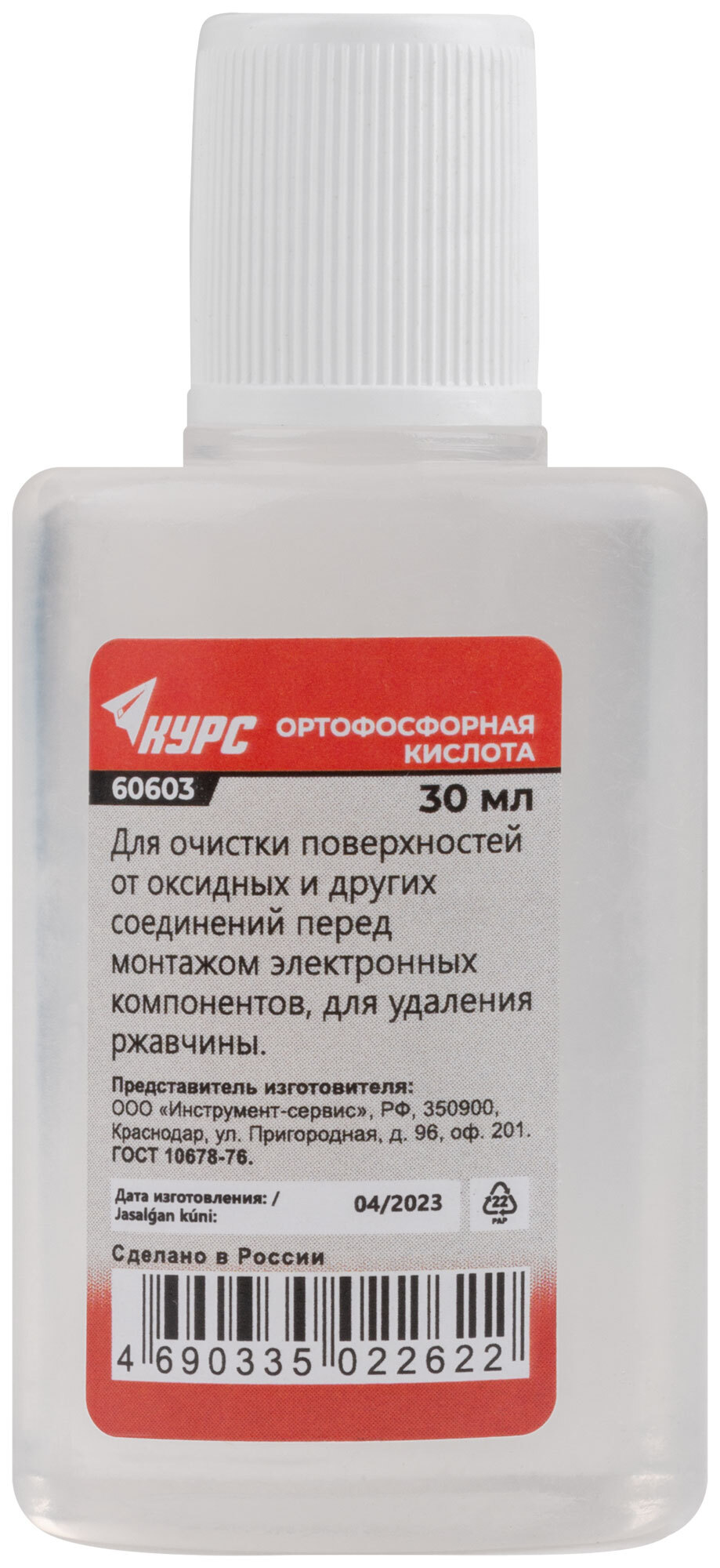 Ортофосфорная Кислота Для Удаления Ржавчины Купить