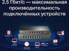 TP-Link TL-SG105-M2 Коммутатор 5-портовый настольный  2,5 Гбит/с