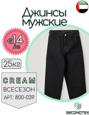 Джинсы мужские