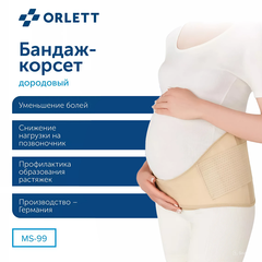 Бандаж-корсет Orlett MS-99 для беременных