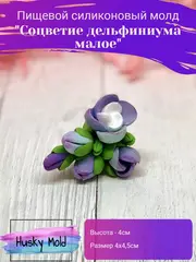 Пищевой молд 