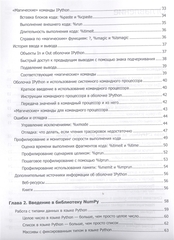 Python для сложных задач. Наука о данных и машинное обучение | Вандер Плас Дж.