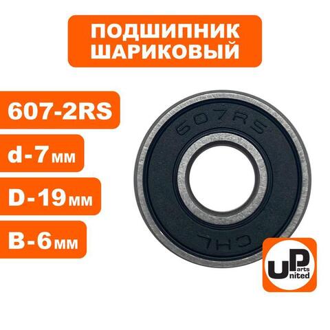 Подшипник шариковый UNITED PARTS 607-2RS (90-0385)