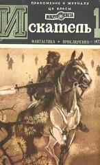 Журнал Искатель. 1977 год