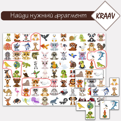 Найди нужный фрагмент, животные, поисковик