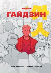Амура. Манга и артбук