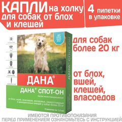 Капли на холку от блох, клещей, вшей и власоедов для собак более 20 кг Дана Спот-Он (Apicenna), 4 пипетки Фипронил