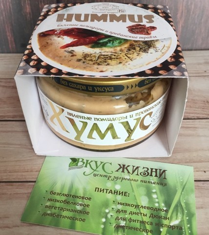 Закуска Хумус Вяленые помидоры и прован. травы  200г Полезные продукты