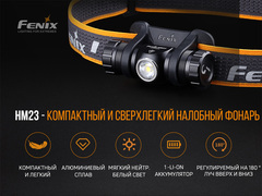 Налобный фонарь Fenix HM23