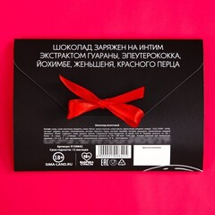 Молочный шоколад с афродизиаком «Для привлечения цыпочек», 27 г.