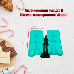 Силиконовый молд Шахматная королева (Ферзь)