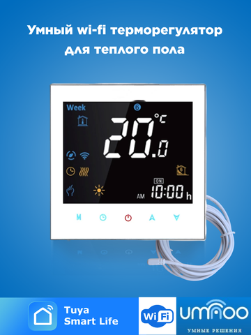 Терморегулятор для теплого пола с wifi и цветным дисплеем | SmartLife + Алиса | Белый
