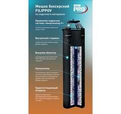 Боксерский мешок FILIPPOV Ø45 110см/45см/48-50кг, черный