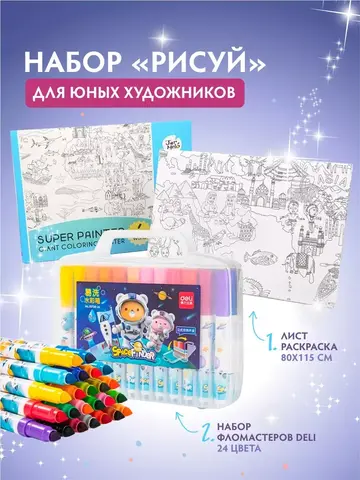 Набор для юных художников 