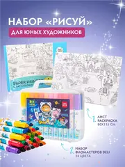 Набор для юных художников 