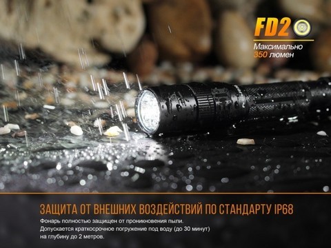 Фонарь светодиодный Fenix FD20, 350 лм, 2-АА