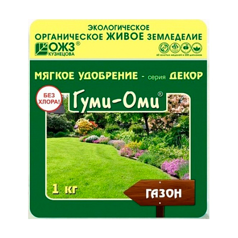 Гуми-Оми Газон 1кг