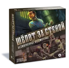 Шёпот за стеной. Безжизненные бессмертные