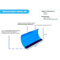 Отвал-лопата МБ Нева 900х500мм в интернет-магазине ЯрТехника