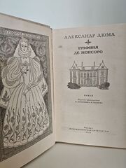 Графиня де Монсоро