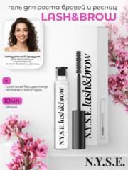 Гель для роста бровей и ресниц NYSE Lash & Brow 10 мл