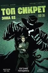 Топ Сикрет: Зона 52 (UTOPIA SHOW)