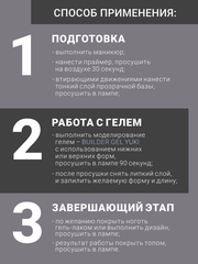 Гель для наращивания 