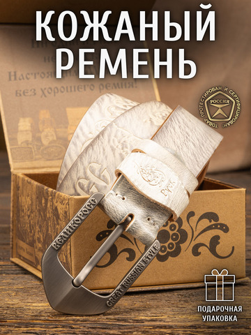 Кожаный ремень «На острие меча» белого цвета, без молитвы