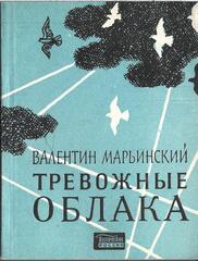 Тревожные облака