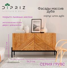 Тумба под телевизор, 94х42х51, Грувс, напольная, для прихожей и спальни, деревянная, с резными дубовыми фасадами, дуб, Dipriz