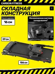 Беговая дорожка CARBON FITNESS T570 домашняя