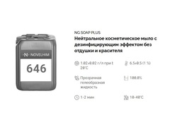 646 NG Soap Plus Мыло для рук с дезинфицирующим эффектом (гуанидин 0,25%). Канистра 5л.
