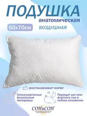 Подушка 50х70 см анатомическая