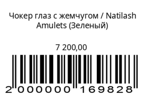 Чокер глаз с жемчугом