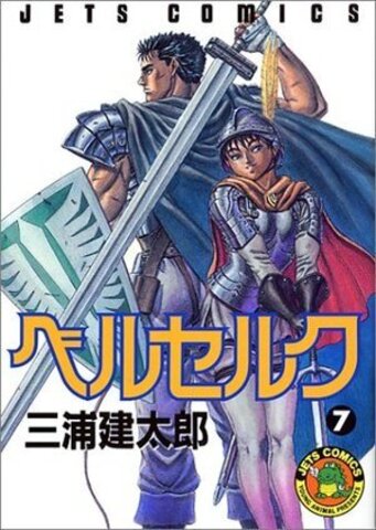 Berserk  Vol 7 (на японском языке) (Б/У)