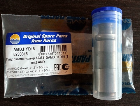 ГИДРОКОМПЕНСАТОР NEXIA SOHC, LANOS, CHANCE, ESP AMD