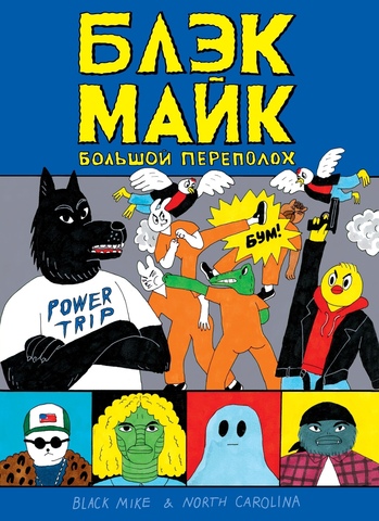 Блэк Майк (Б/У)
