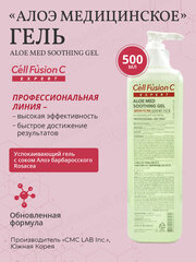 Гель Cell Fusion C против розацеа 