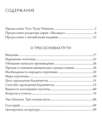 Далай-лама. О трех основах пути (электронная книга)